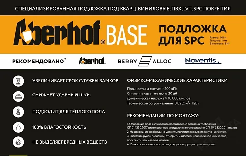 Фото Подложка рулонная Aberhof Base 1 мм под ПВХ плитку черная – купить в Воронеже: цена, описание, фото. Интернет-магазин 2
