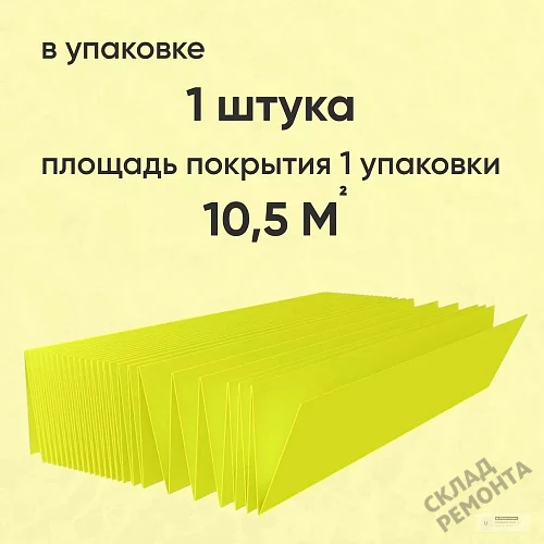 Фото Подложка гармошка Solid 2 мм под ламинат и паркет желтая – купить в Воронеже: цена, описание, фото. Интернет-магазин 3