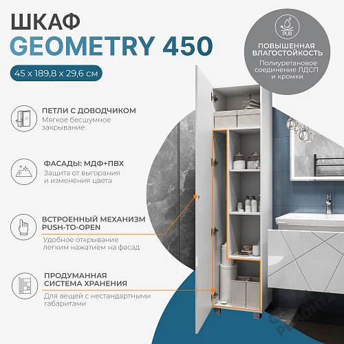 Фото Пенал напольный Vigo Geometry 450 pn.GEO.45, белый купить в Воронеже: цена, описание, фото. Интернет-магазин 2