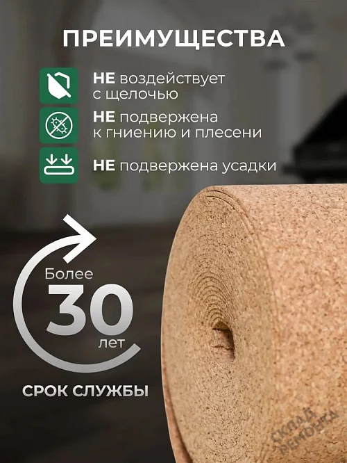 Фото Подложка рулонная Amorim пробковая, GO4CORK NATURE 2-5 мм под ламинат и паркет бежевая – купить в Воронеже: цена, описание, фото. Интернет-магазин 4