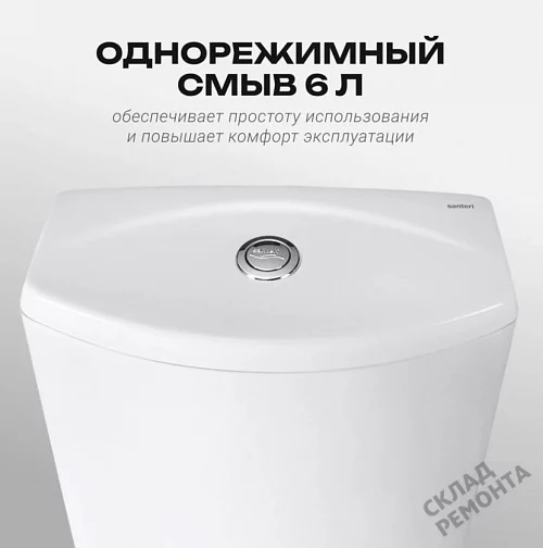 Фото Унитаз компакт напольный Santeri Ультра купить в Воронеже: цена, описание, фото. Интернет-магазин 5
