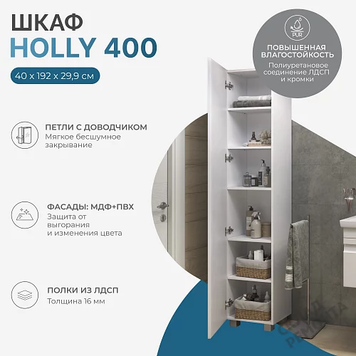 Фото Пенал напольный Vigo Holly 40 pn.HOL.40, белый купить в Воронеже: цена, описание, фото. Интернет-магазин 2