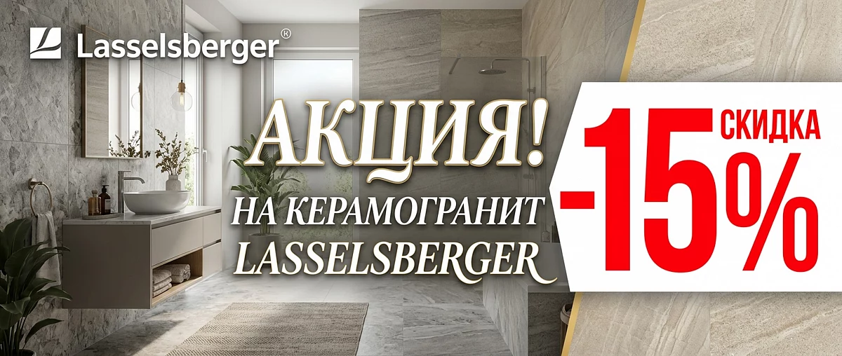 Цена сезона Керамогранит